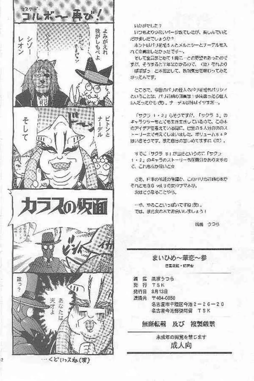 まいひめ ～華恋～ 参 Page.40