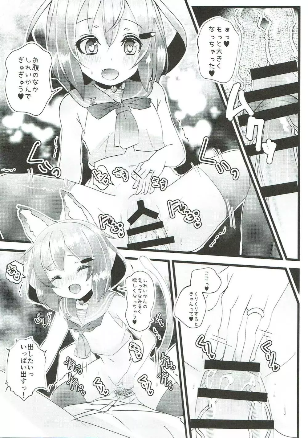 いやして雷ちゃん6 Page.10