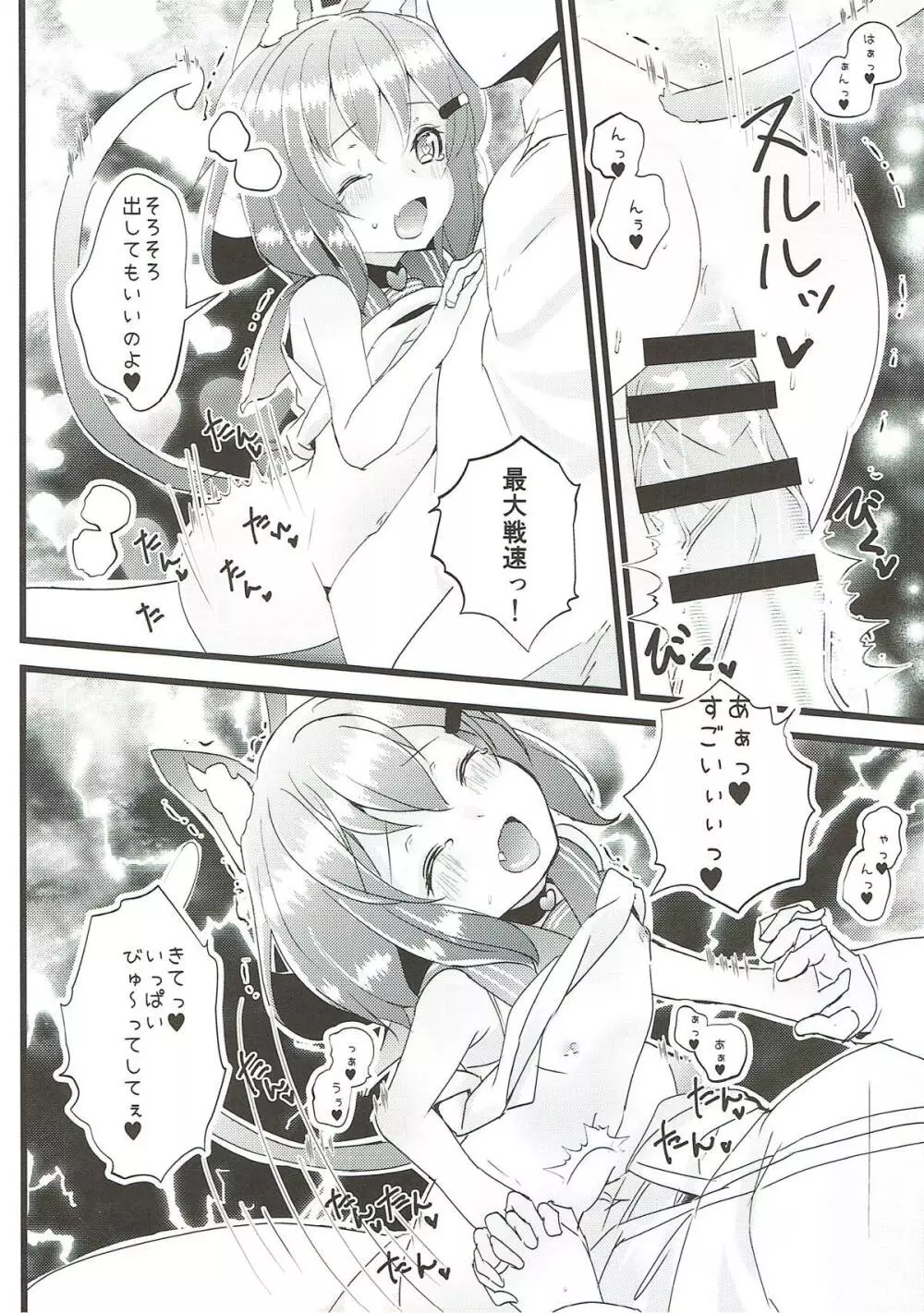 いやして雷ちゃん6 Page.13