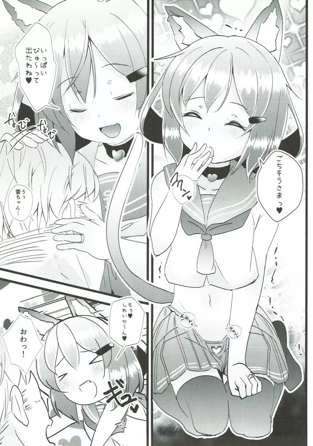 いやして雷ちゃん6 Page.8