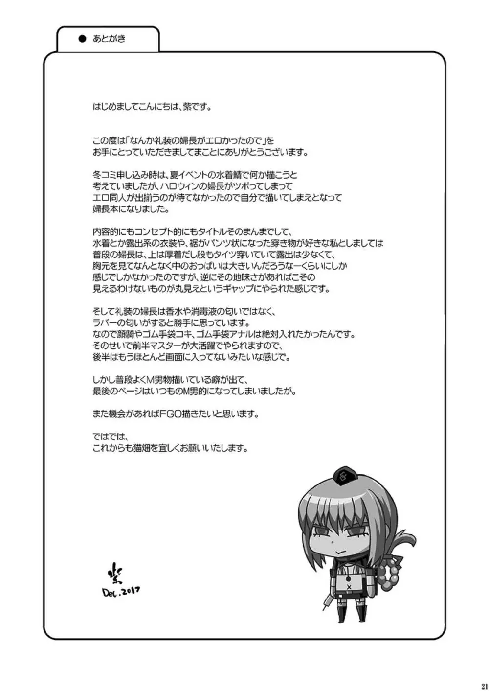 なんか礼装の婦長がエロかったので Page.20