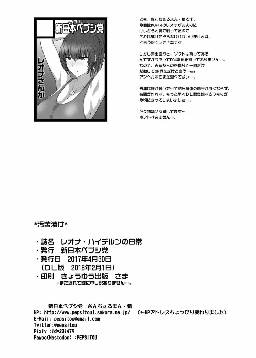 レオナ・ハイデルンの日常 Page.15