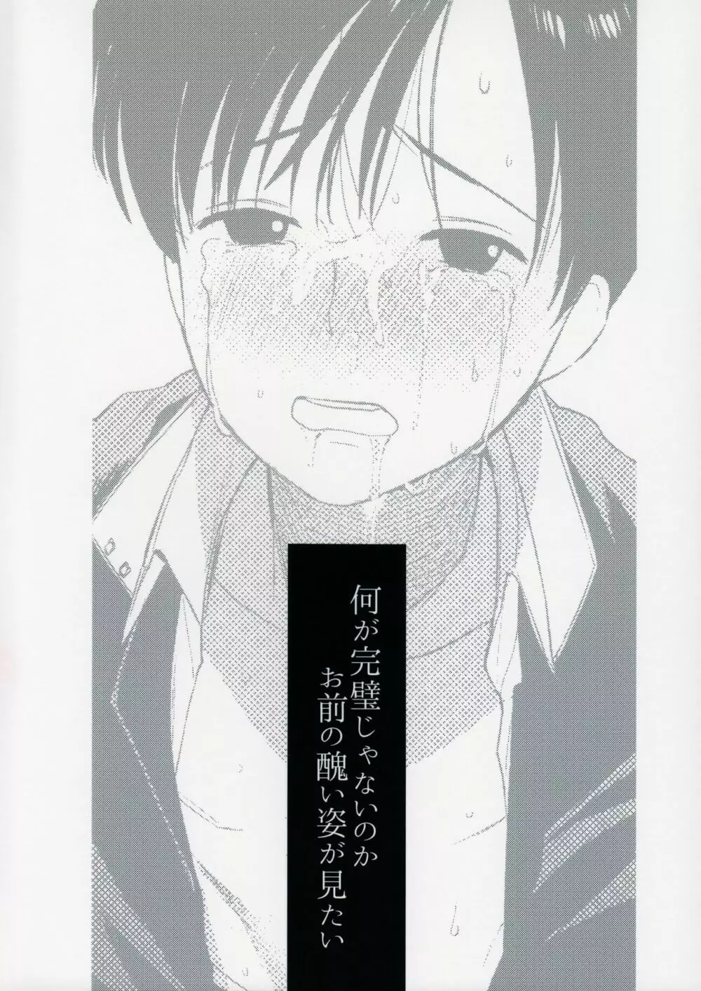 純粋堕落委員長 Page.20