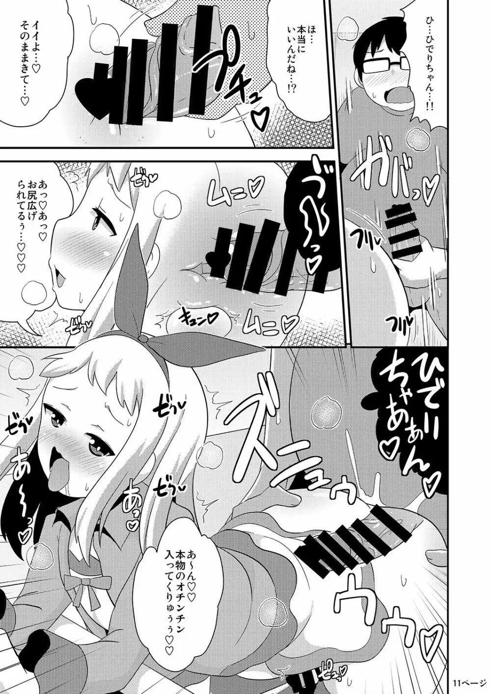 アイドルはウ○チなんて絶対しませんっ Page.11