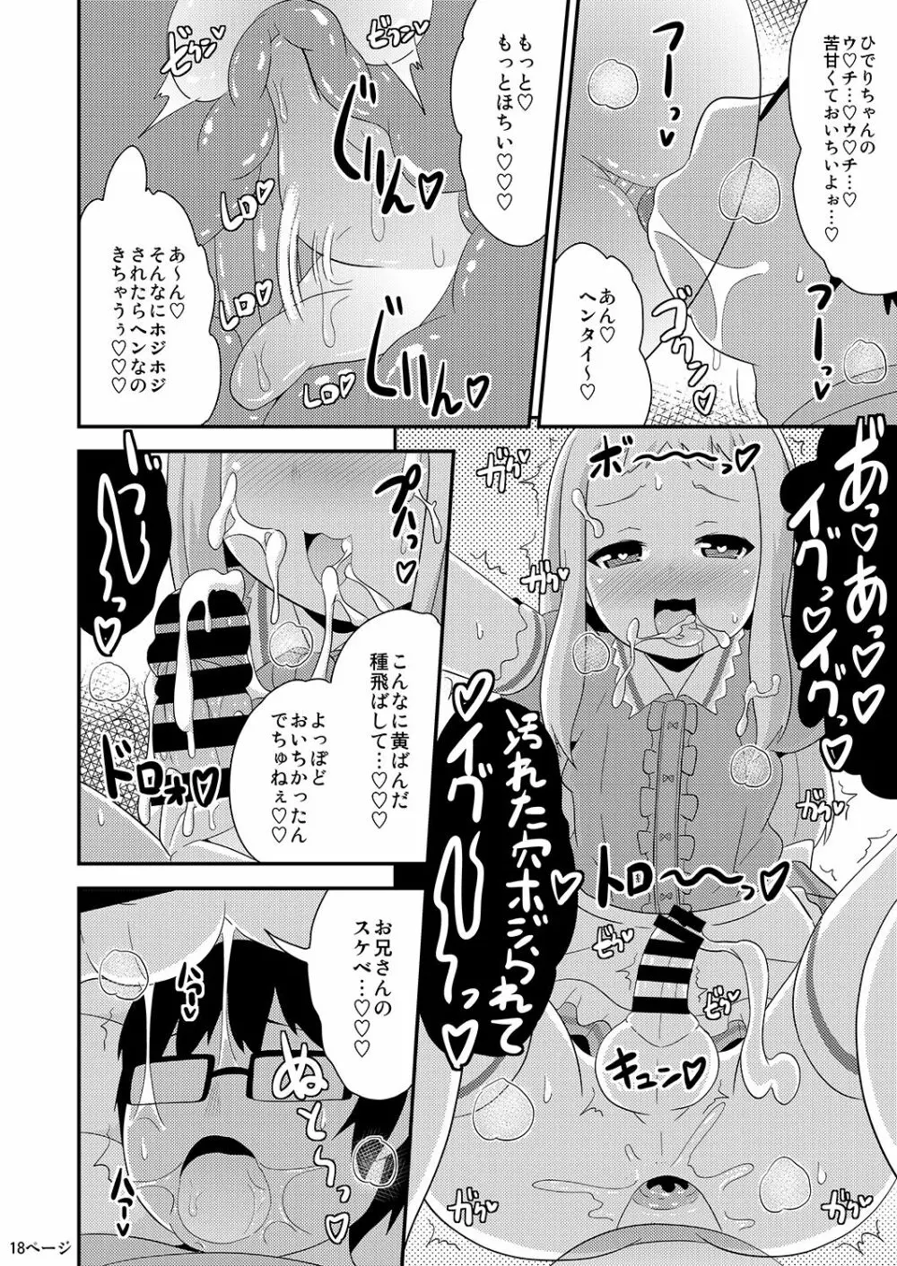 アイドルはウ○チなんて絶対しませんっ Page.18