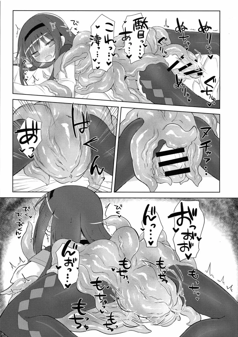 ベッドの上で吸うなんて Page.15