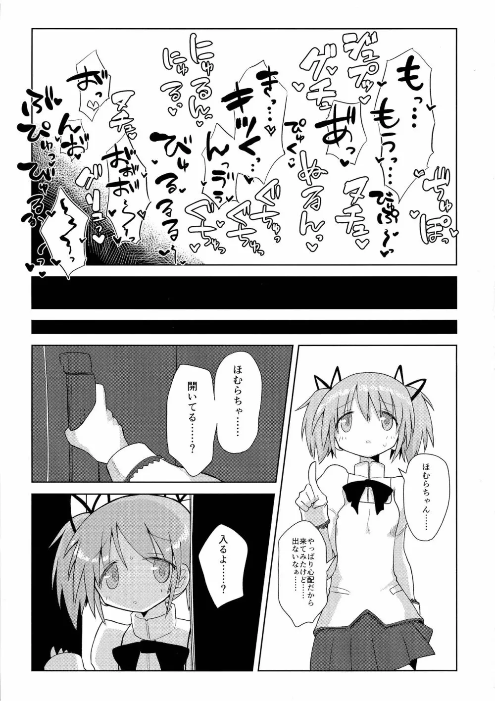 ベッドの上で吸うなんて Page.23