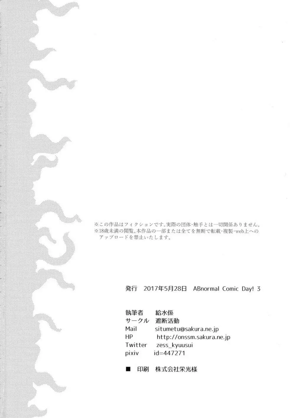 ベッドの上で吸うなんて Page.26