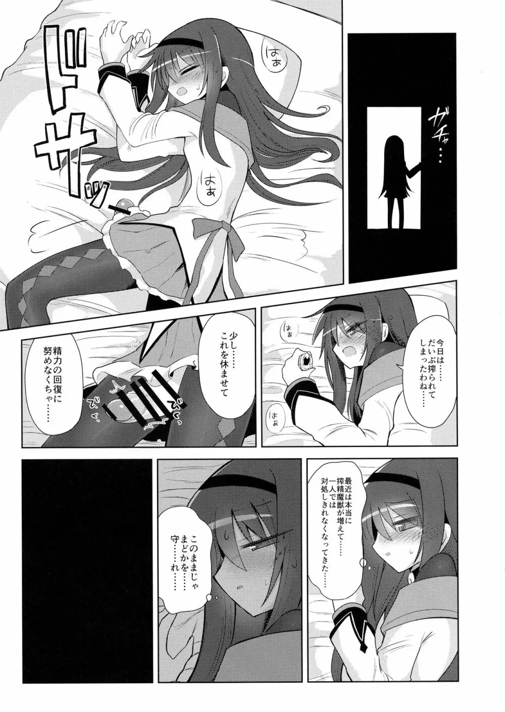ベッドの上で吸うなんて Page.7