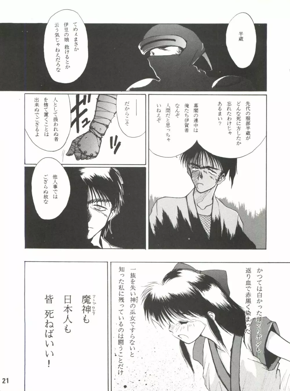 電光 Page.21