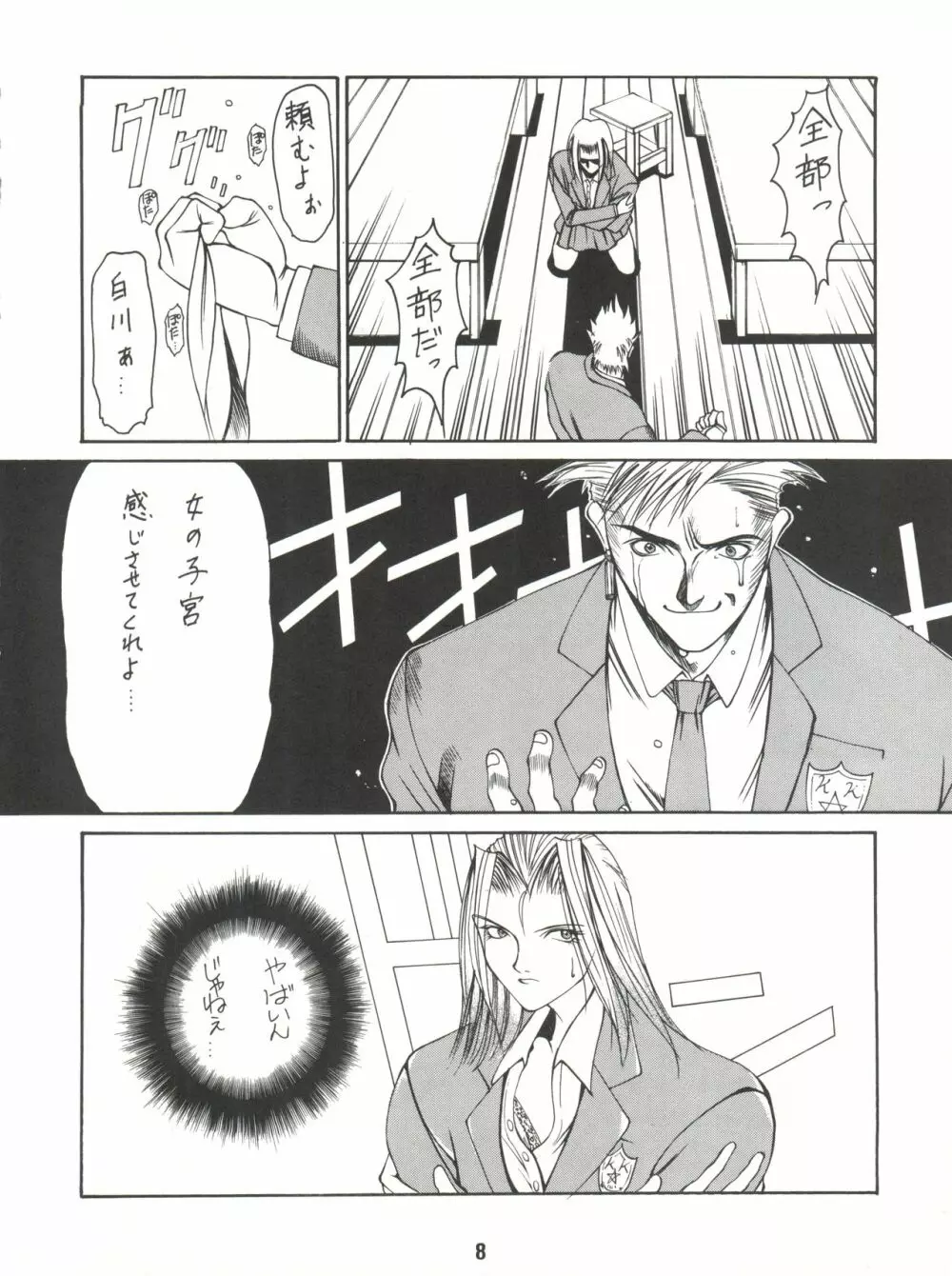 電光 Page.8
