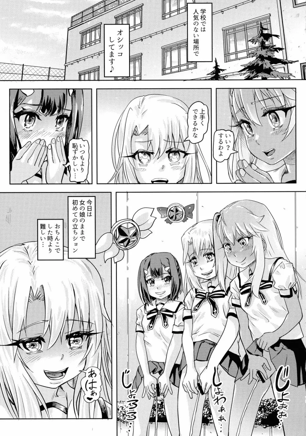 失禁☆魔法少女2 Page.12