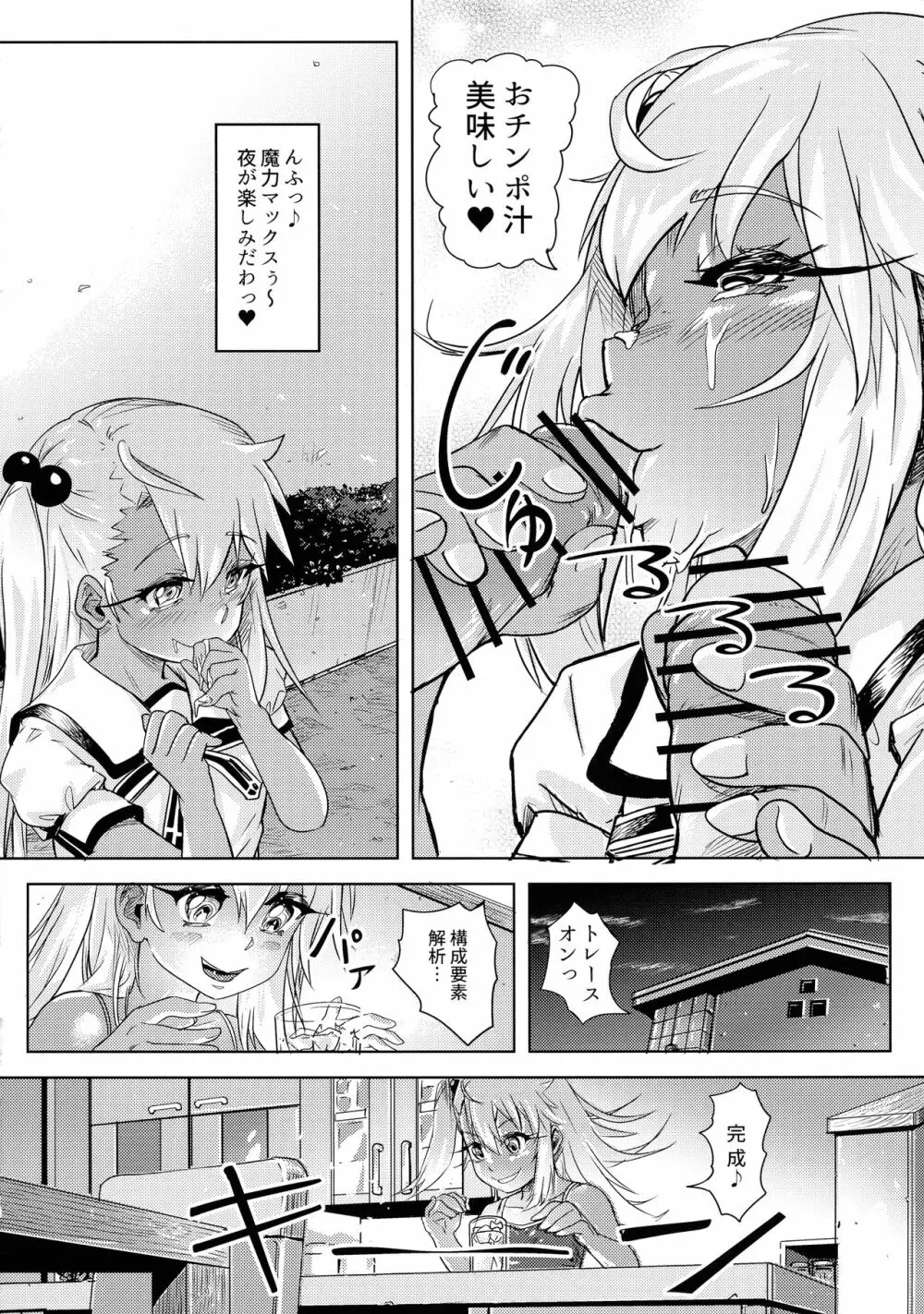 失禁☆魔法少女2 Page.17
