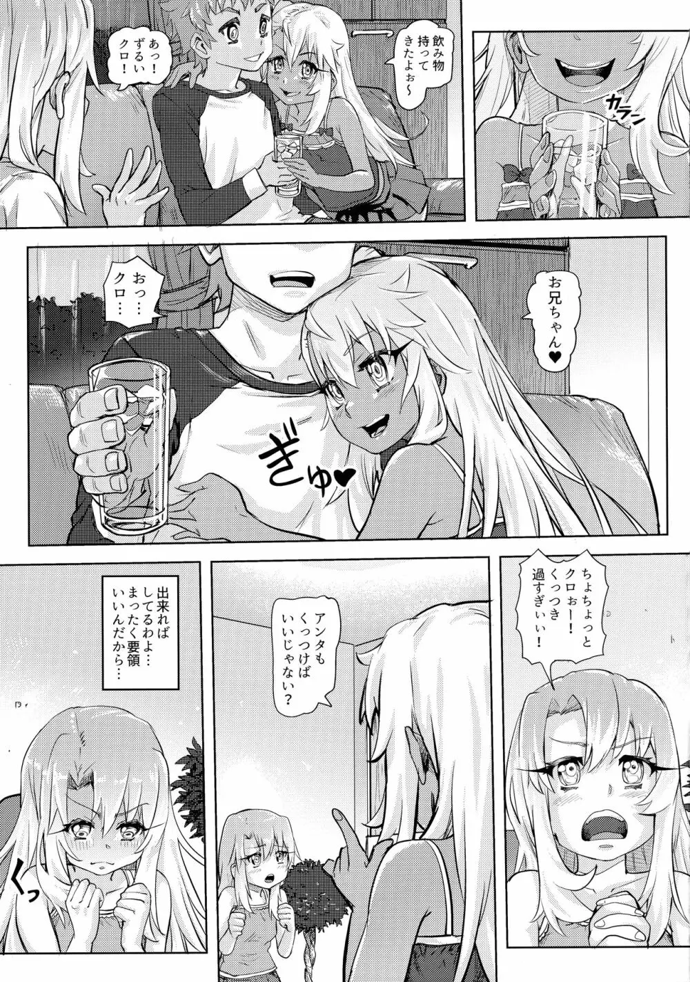 失禁☆魔法少女2 Page.18