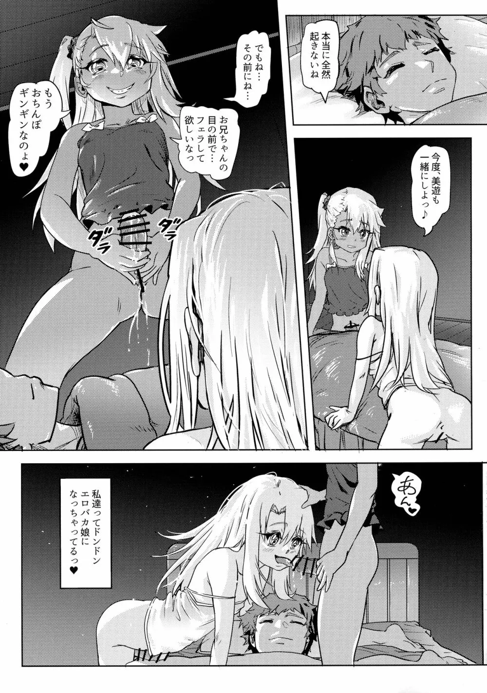 失禁☆魔法少女2 Page.28