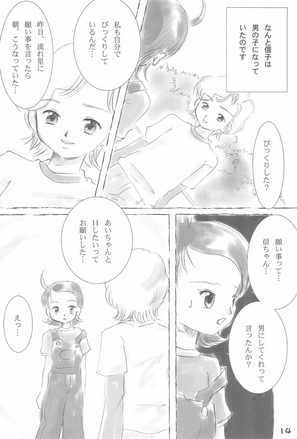 だいすき。 Page.16