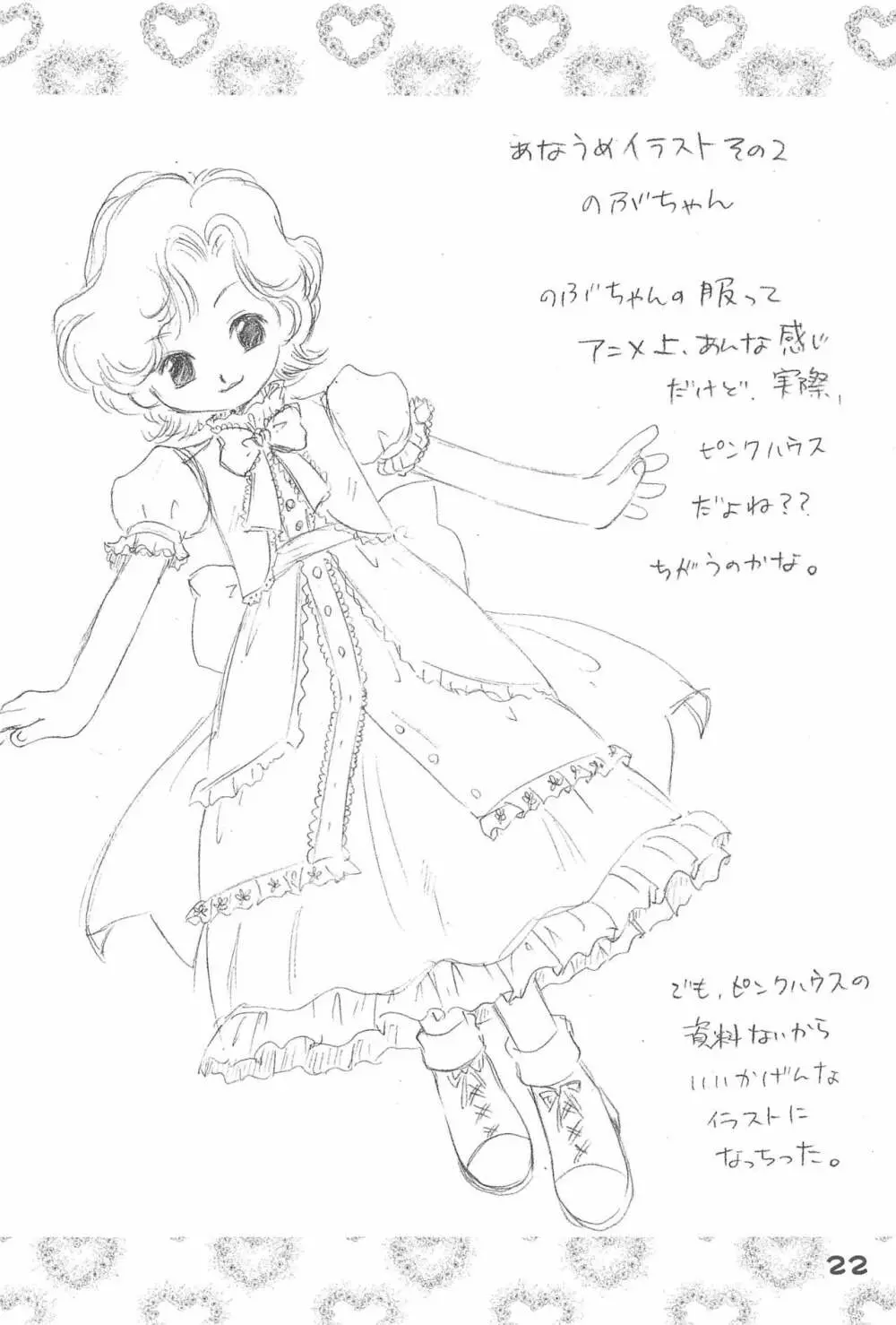 だいすき。 Page.24