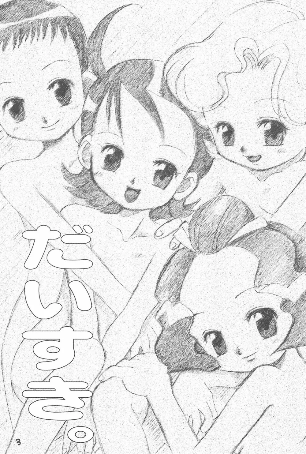 だいすき。 Page.5