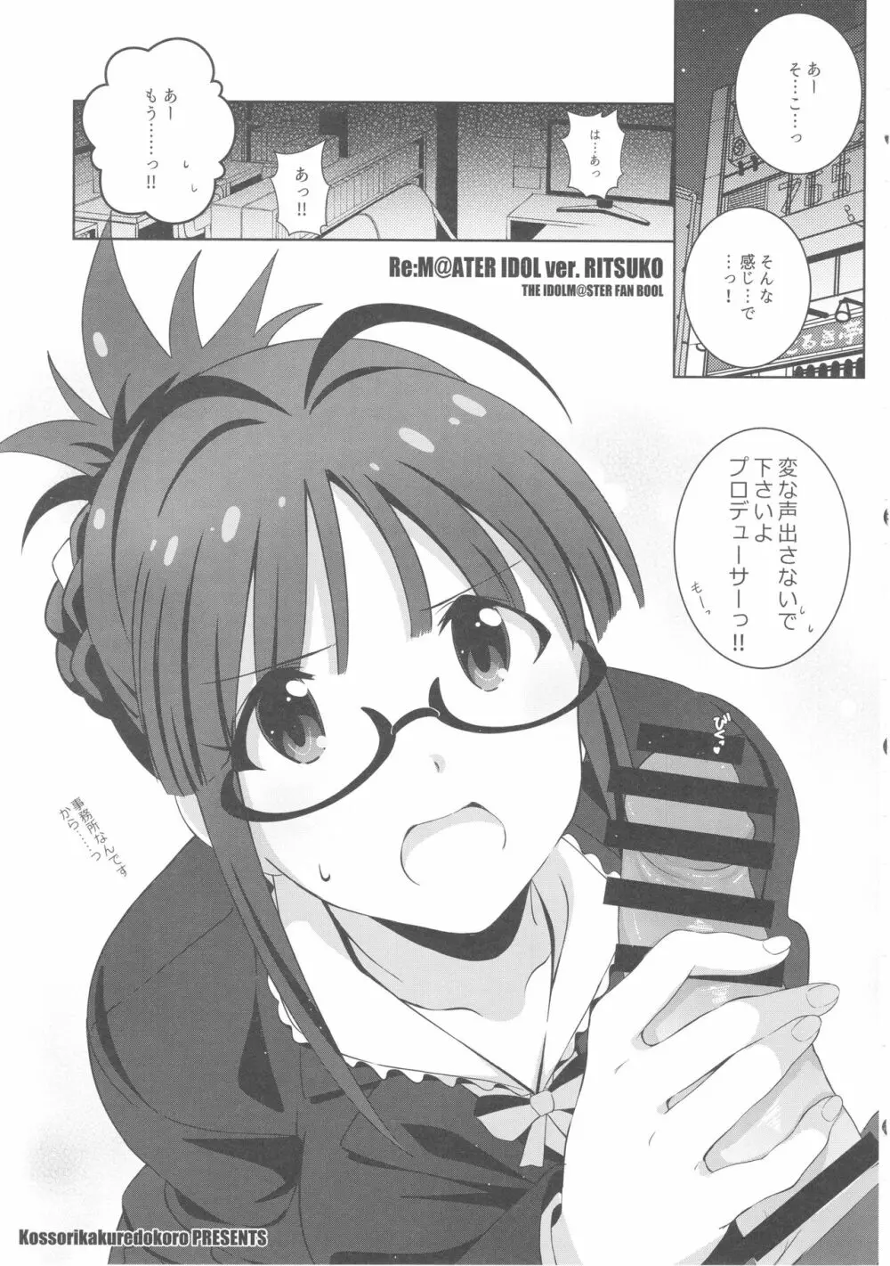 Re:M@STER IDOL ver.RITSUKO Page.4