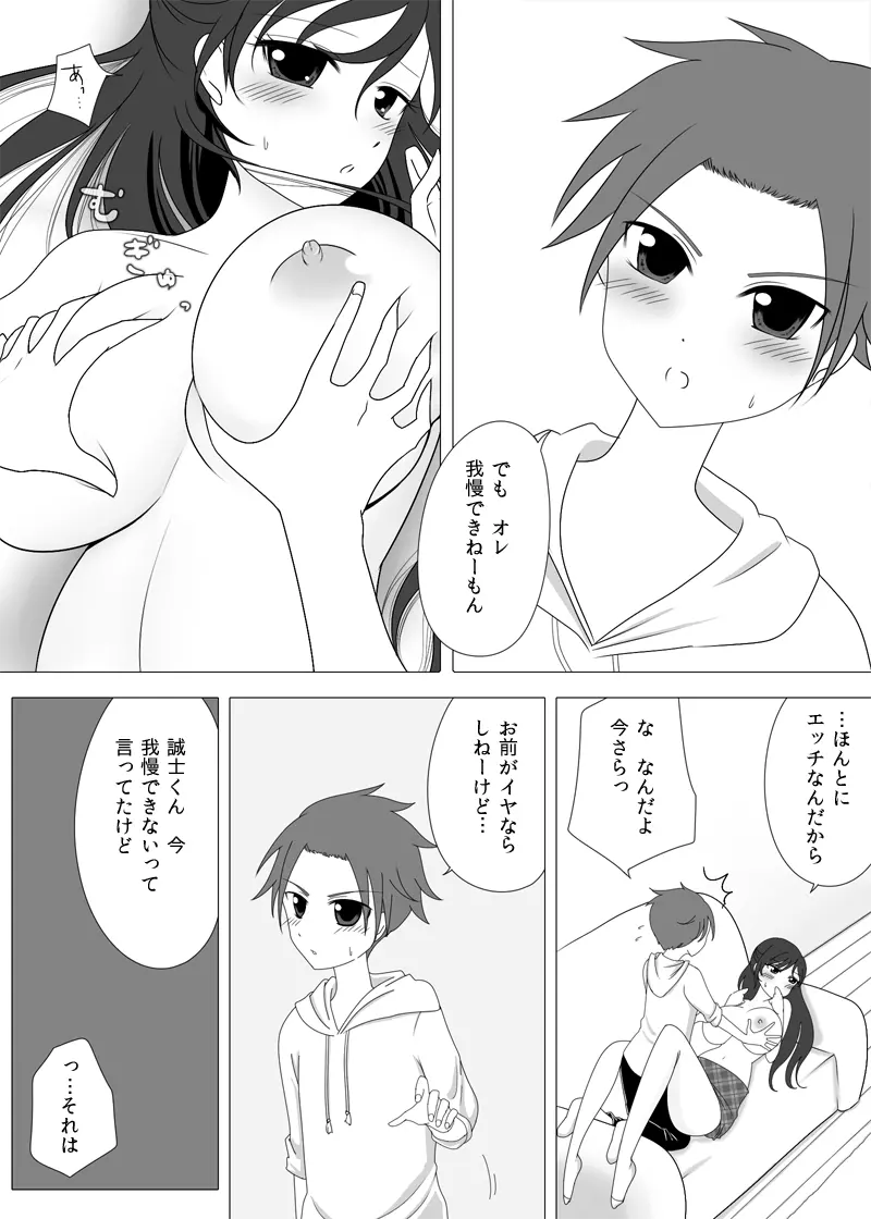 お姉さんとお勉強中 Page.2