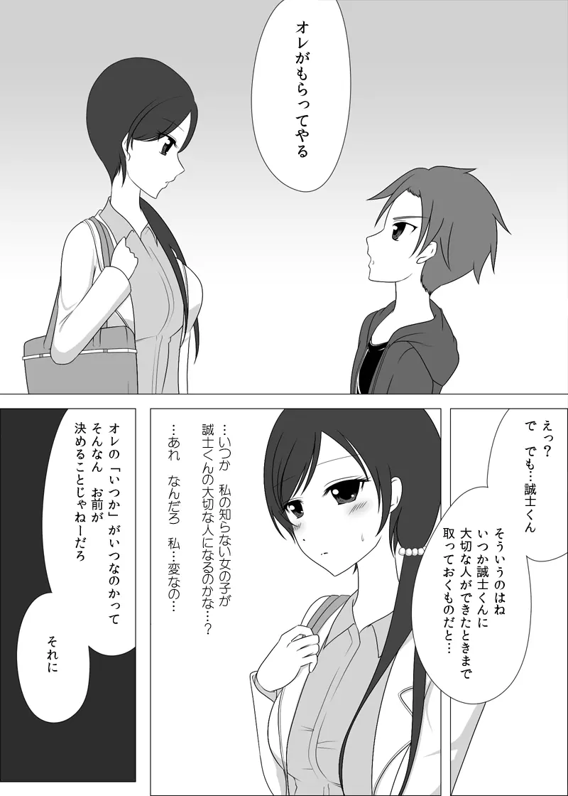 お姉さんとお勉強中 Page.6