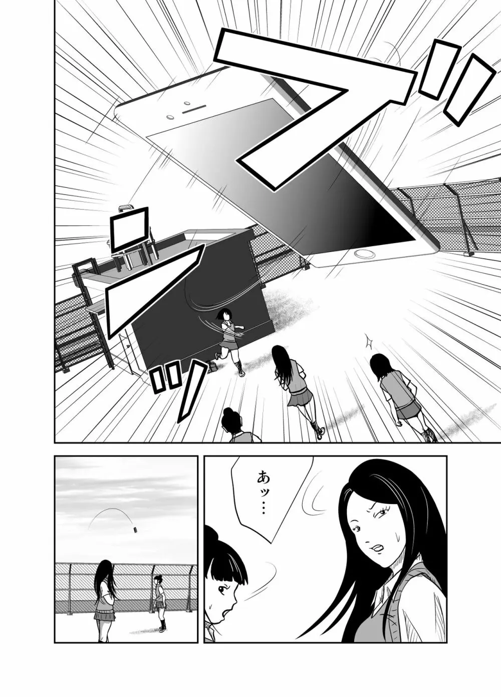 だって私…露出狂だもん Page.14