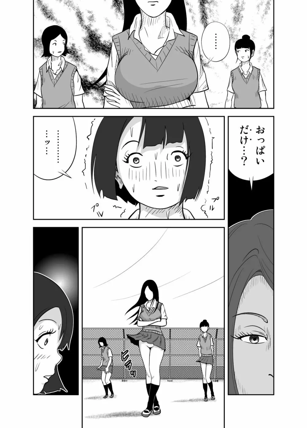 だって私…露出狂だもん Page.16