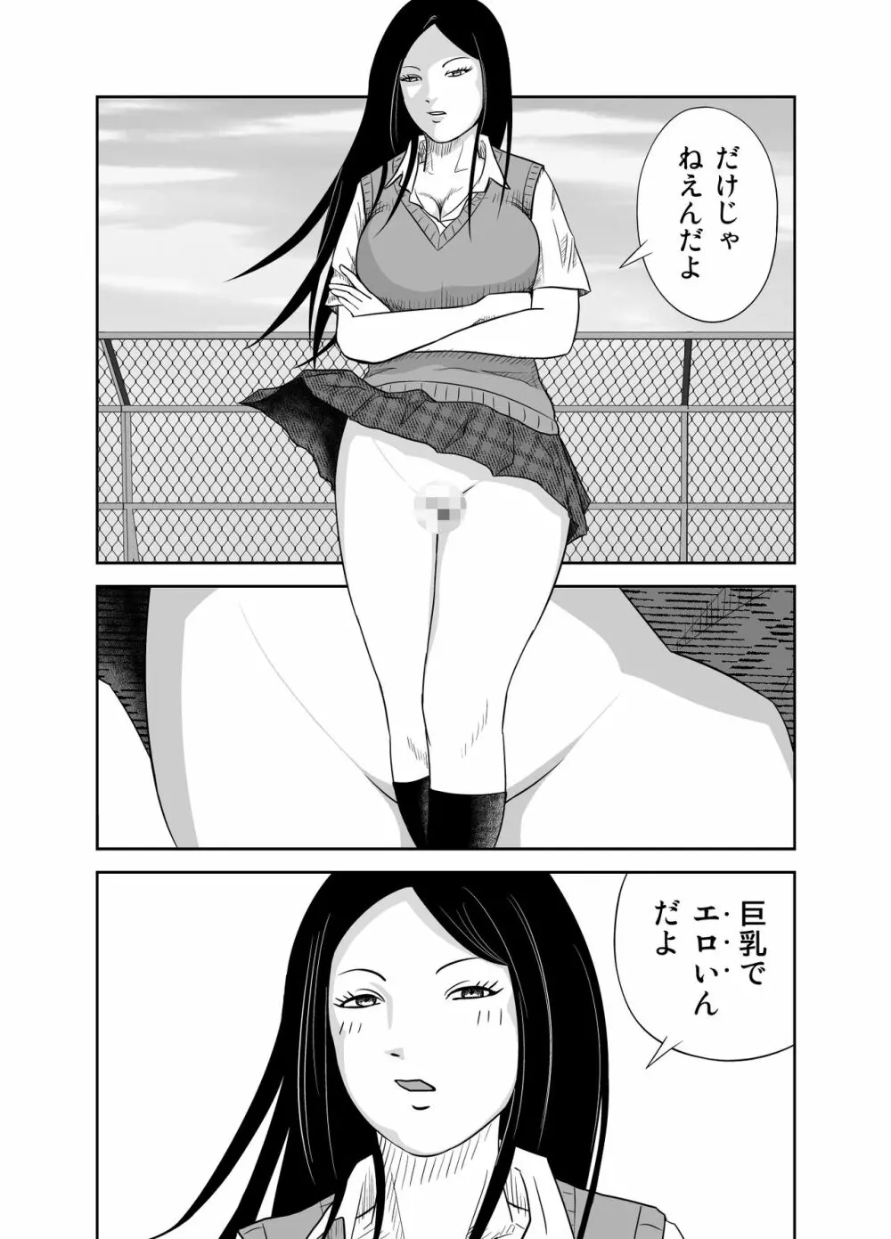 だって私…露出狂だもん Page.17