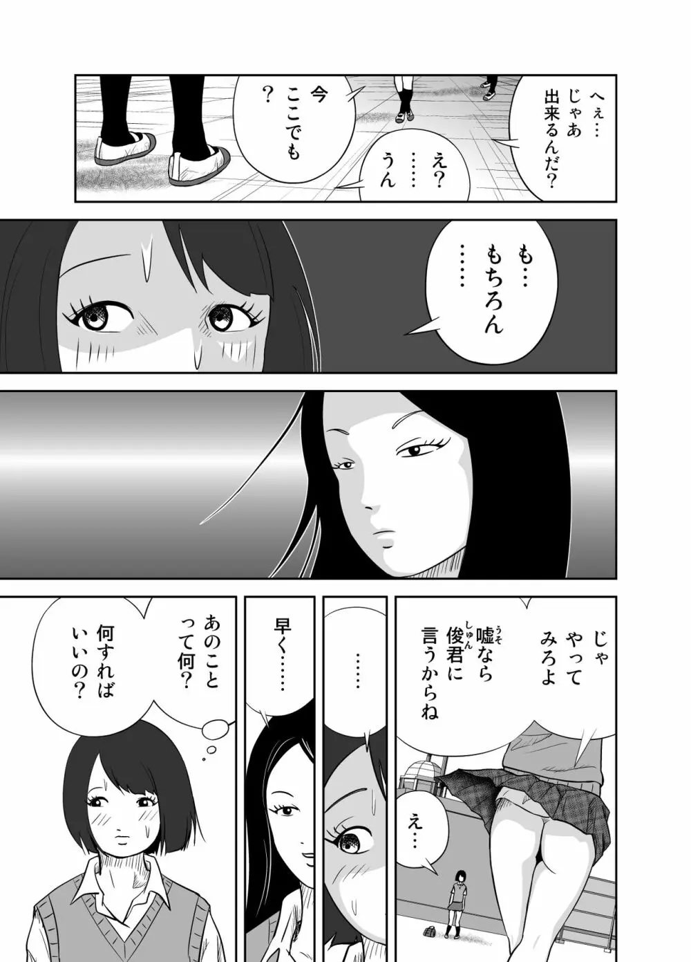 だって私…露出狂だもん Page.19
