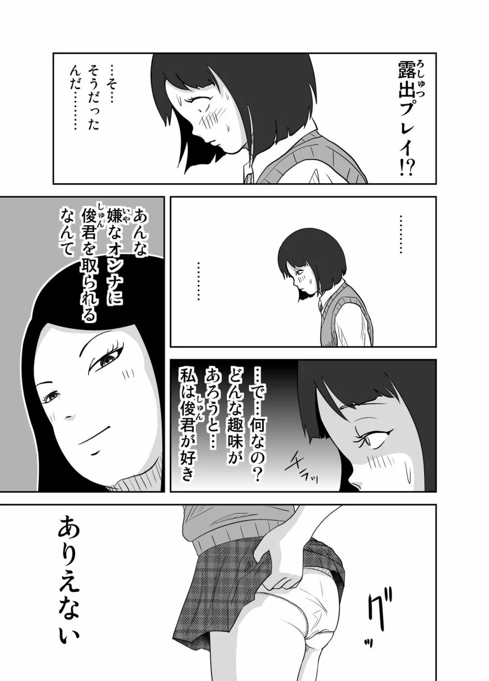 だって私…露出狂だもん Page.21