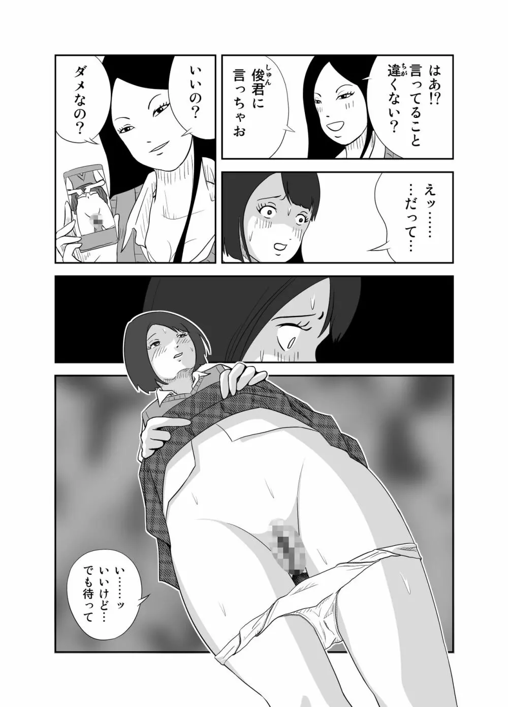 だって私…露出狂だもん Page.24