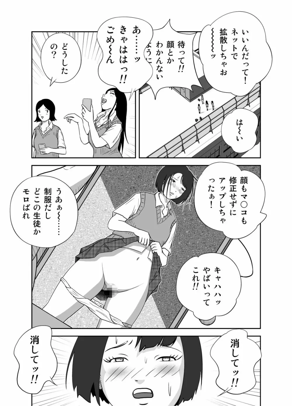 だって私…露出狂だもん Page.25