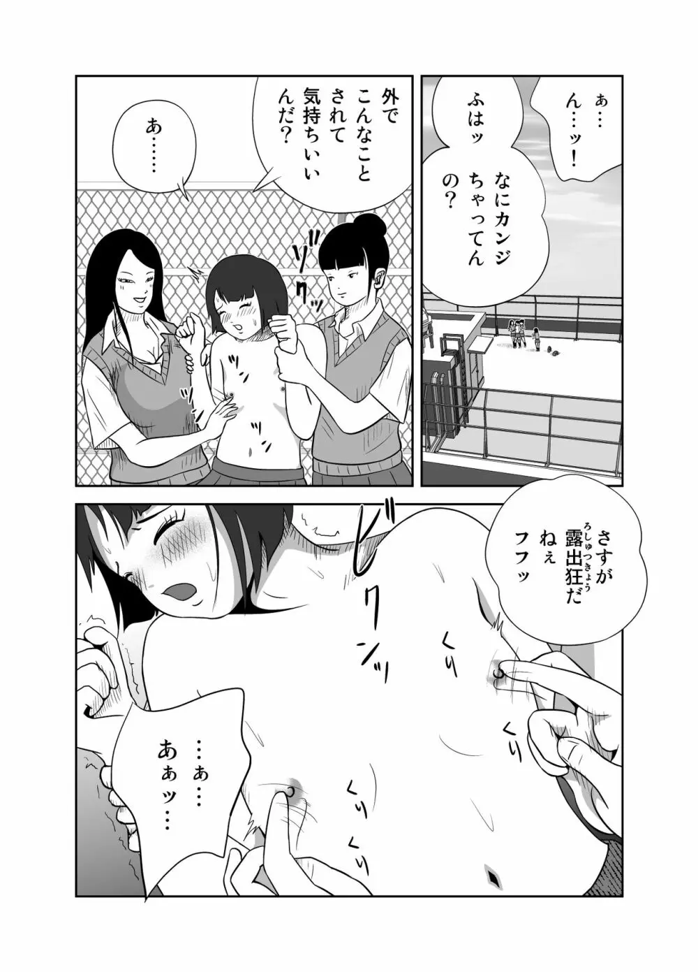 だって私…露出狂だもん Page.30