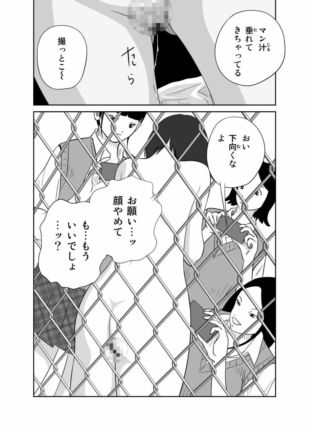 だって私…露出狂だもん Page.32