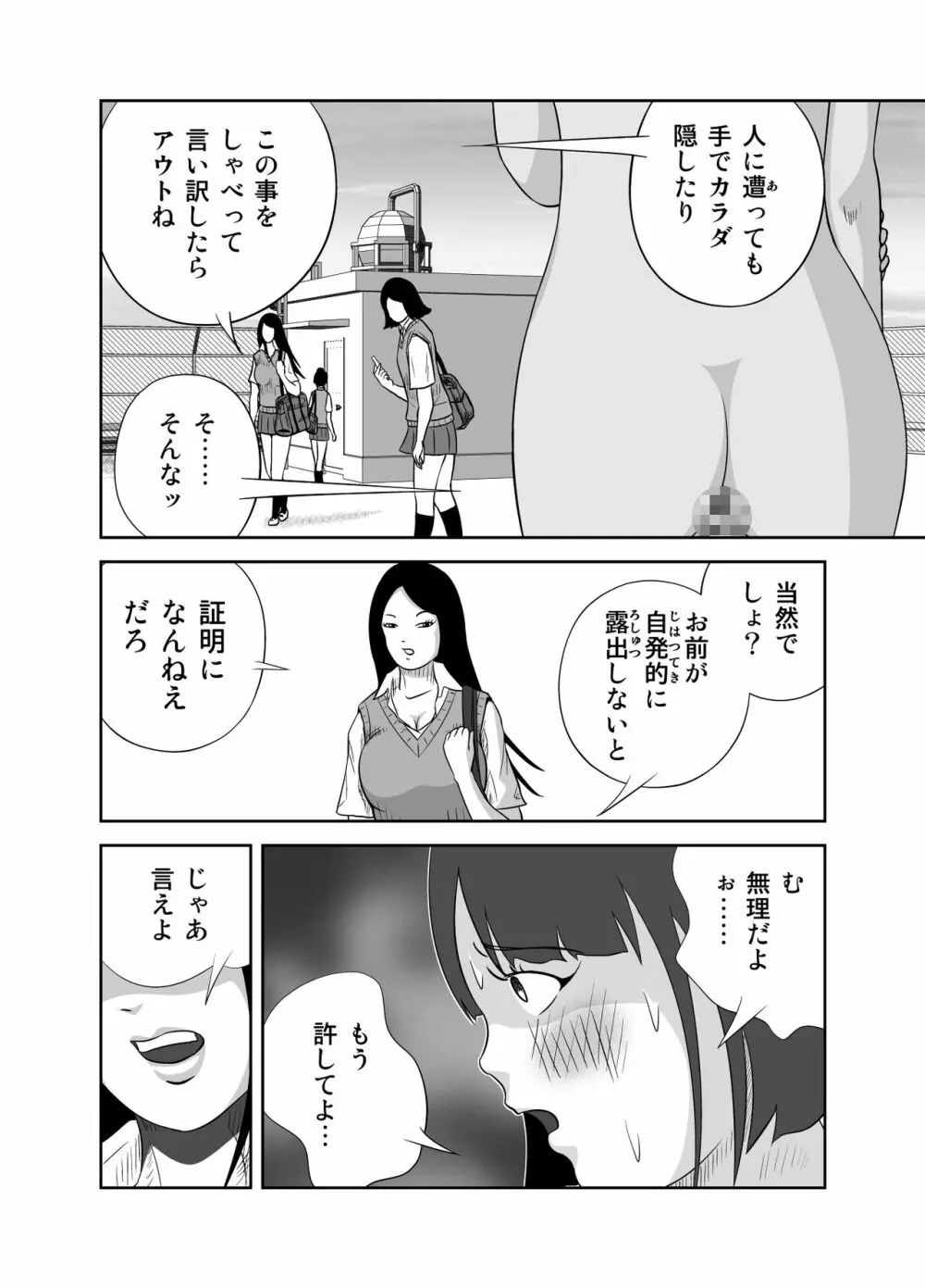 だって私…露出狂だもん Page.34