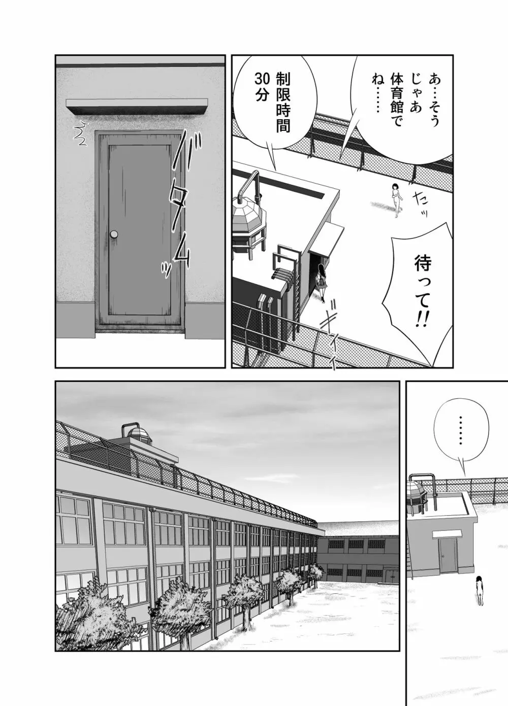だって私…露出狂だもん Page.36