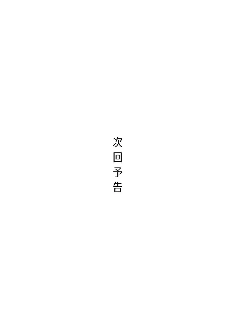 だって私…露出狂だもん Page.38