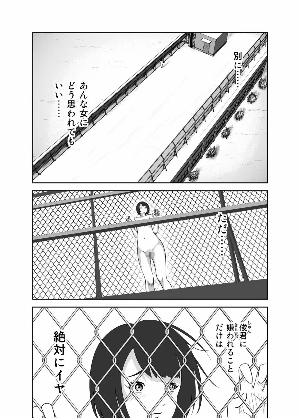 だって私…露出狂だもん Page.40