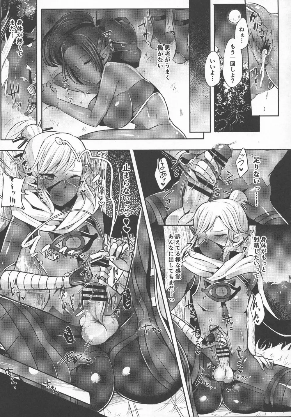 誘惑の赤い月と二人の秘密 Page.11