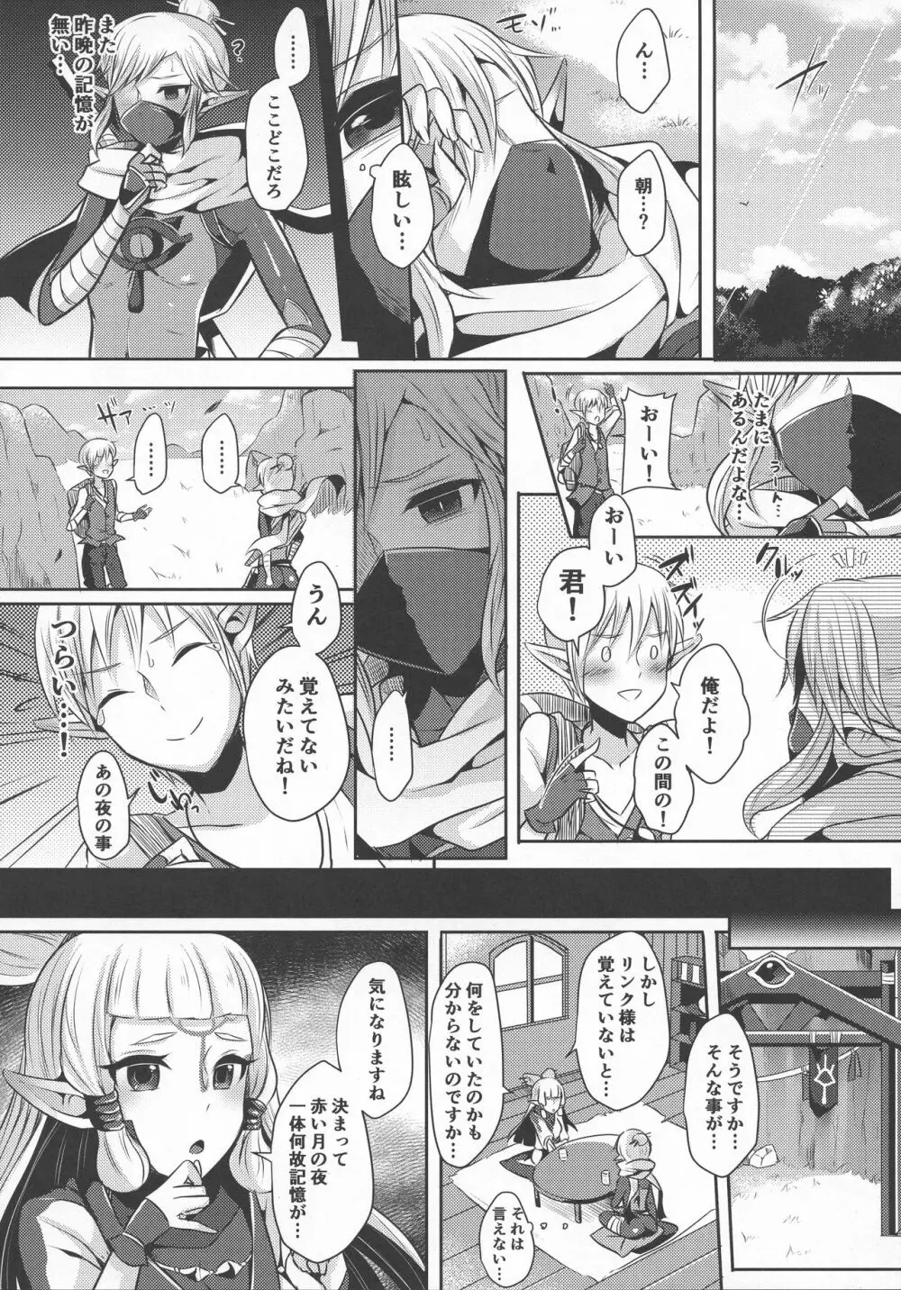 誘惑の赤い月と二人の秘密 Page.12