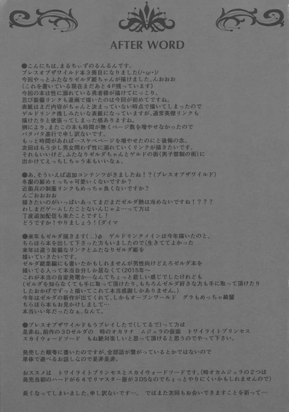 誘惑の赤い月と二人の秘密 Page.21