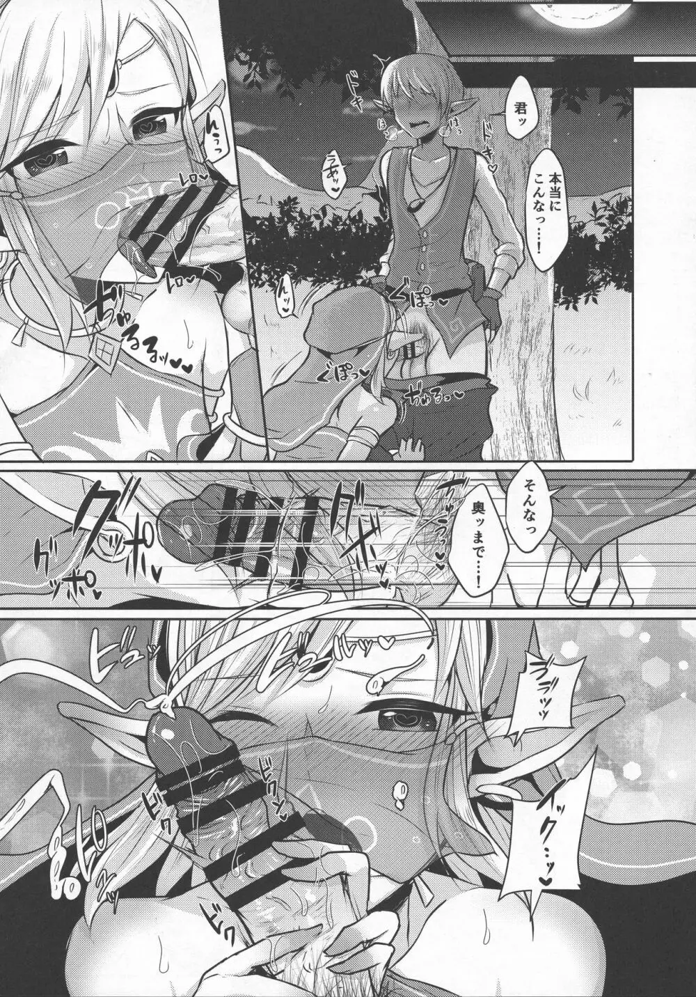 誘惑の赤い月と二人の秘密 Page.6