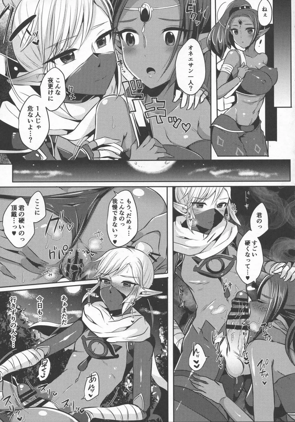 誘惑の赤い月と二人の秘密 Page.9