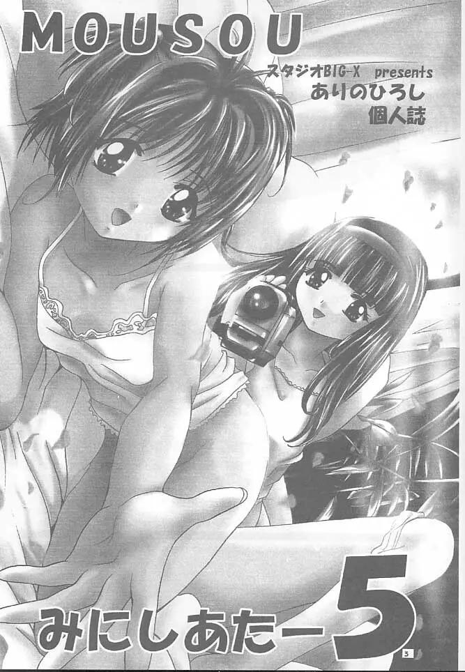 MOUSOU みにしあたー 5 Page.2