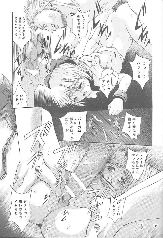 MOUSOU みにしあたー 5 Page.42