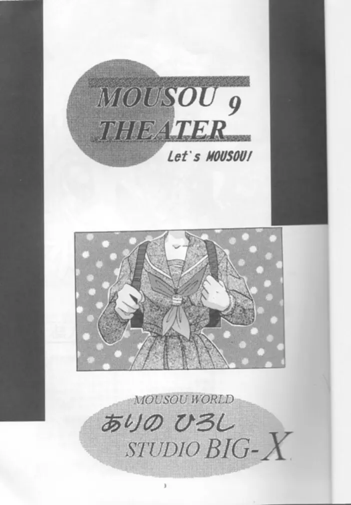 MOUSOU THEATER 9 Page.3