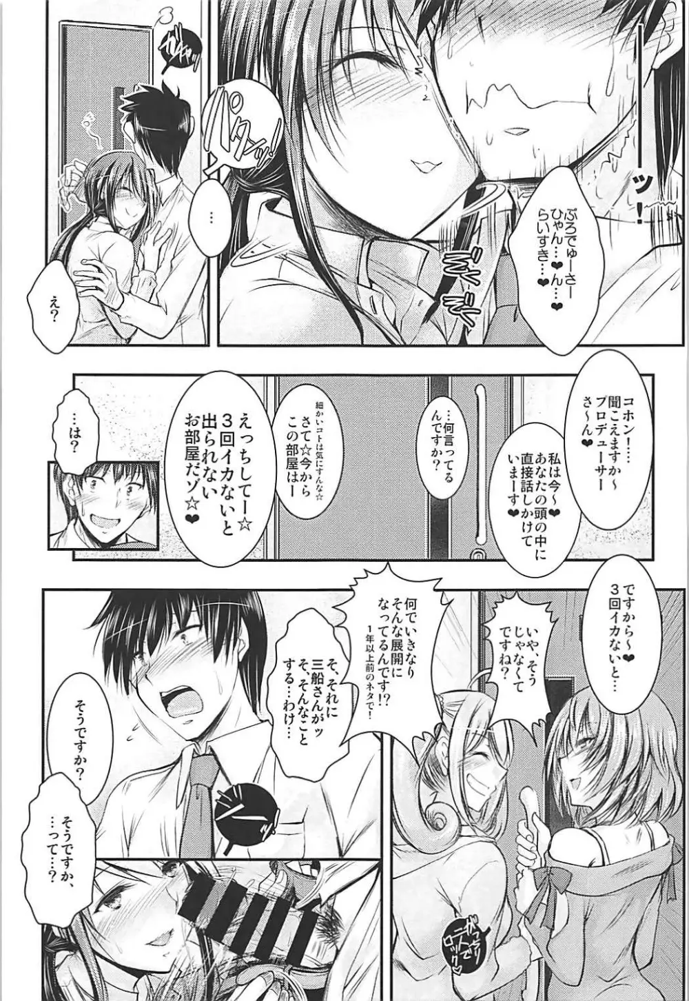 三船さんと衣装室でナイショの♥ Page.4