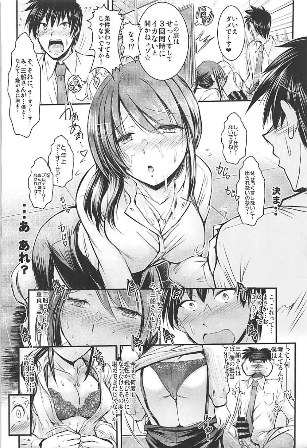 三船さんと衣装室でナイショの♥ Page.9