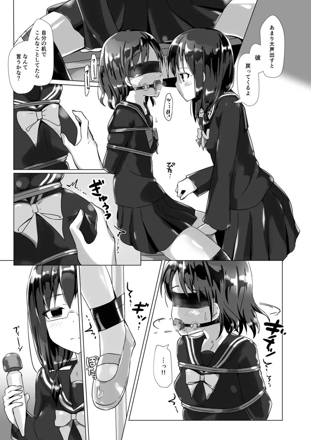ユメ渡りの女王様 night 3 Page.6