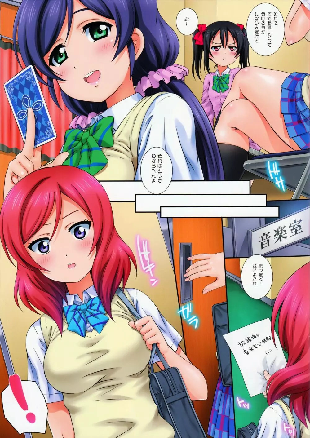 ラブハレ! ver.N&M Page.3